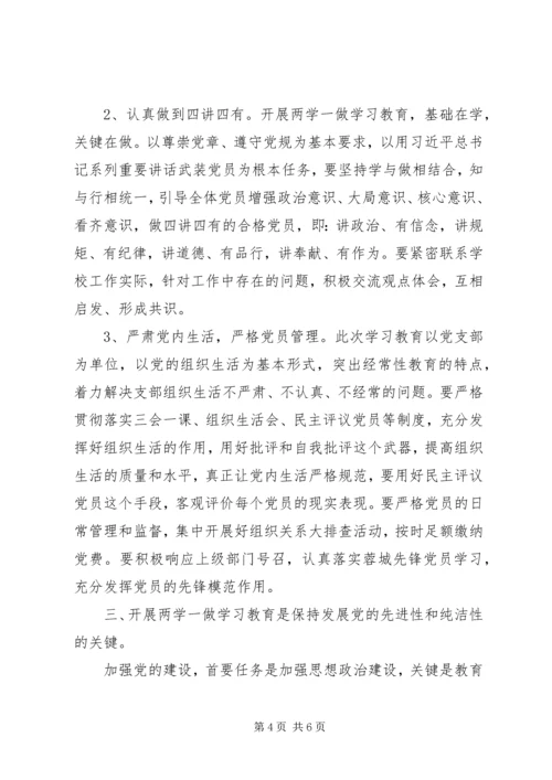 最新贯彻落实十九大精神党员干部“两学一做”党课报告.docx