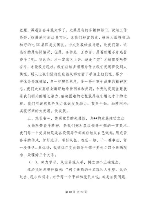 艰苦奋斗闯难关,党课.docx