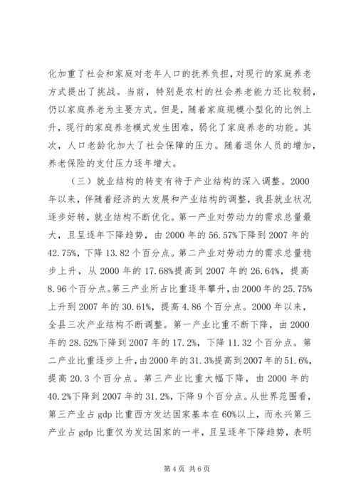 县政府人口和就业形势工作报告范文_1.docx