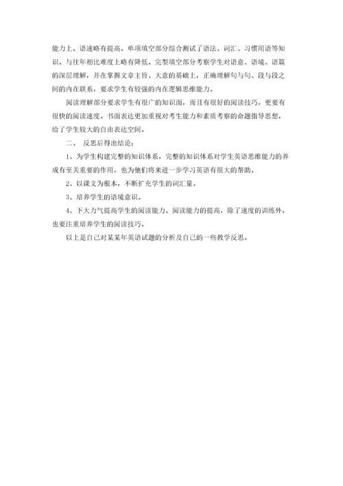 英语教学反思范文.docx