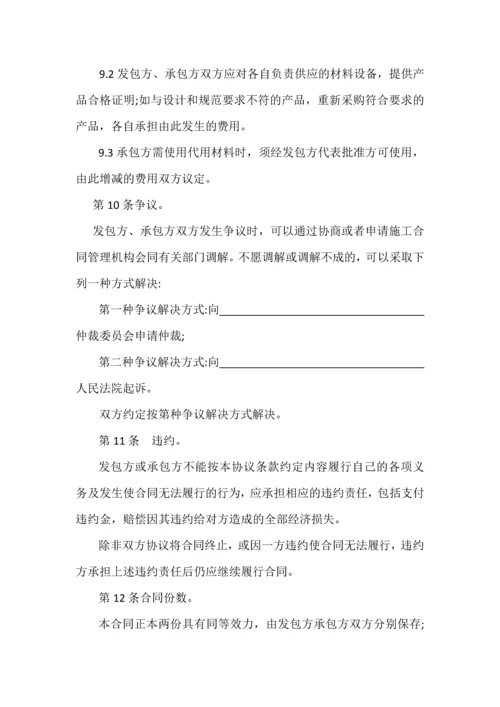 北京市建设工程施工合同协议条款.docx