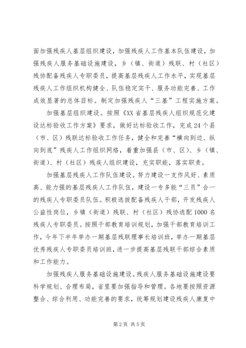 残疾人联合会组联工作计划.docx