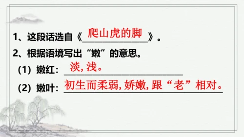 【学霸提优】统编版语文四上（ 第三单元重难点梳理复习）（课件）