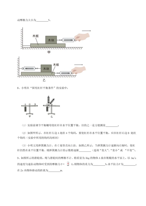 第四次月考滚动检测卷-乌龙木齐第四中学物理八年级下册期末考试章节训练试题（含答案解析）.docx