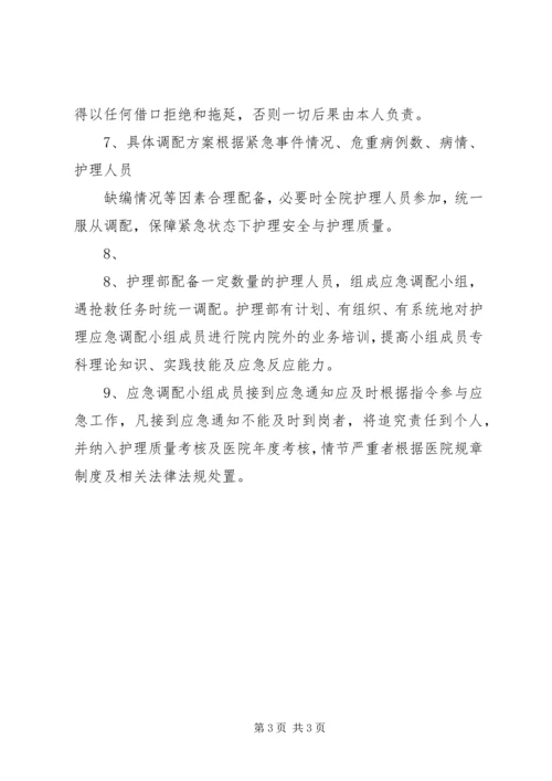 肿瘤科人员调配方案 (4).docx