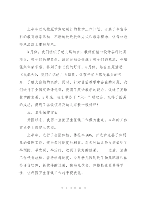 幼师上半年工作总结5篇.docx