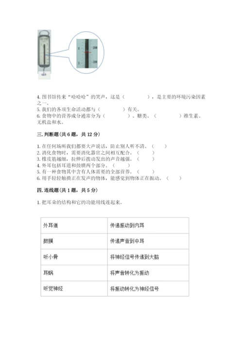 教科版四年级上册科学期末测试卷（实用）word版.docx