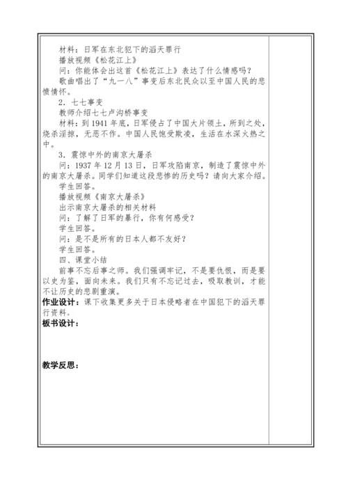 【大单元教学】第三单元 百年追梦 复兴中华 单元教学设计