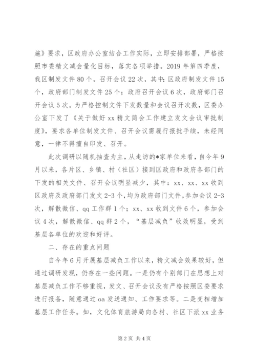 基层减负调研报告.docx