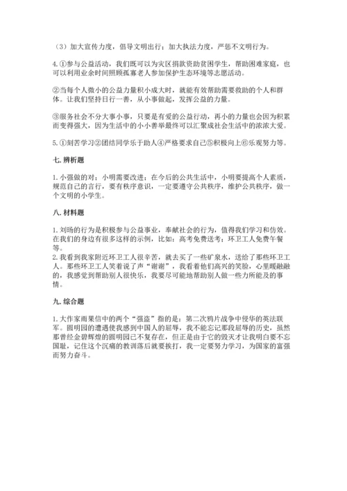 五年级下册道德与法治期末测试卷【综合题】.docx