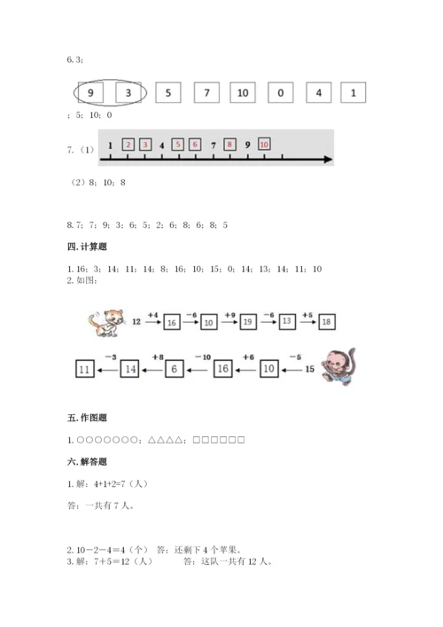 人教版一年级上册数学期末考试试卷【精练】.docx