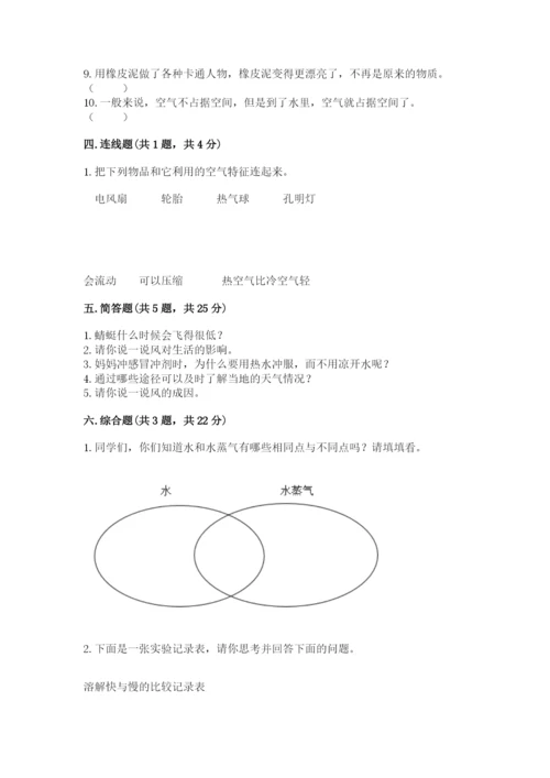 教科版三年级上册科学期末测试卷含完整答案【夺冠系列】.docx