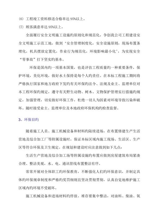 安全文明综合施工实施标准细则.docx