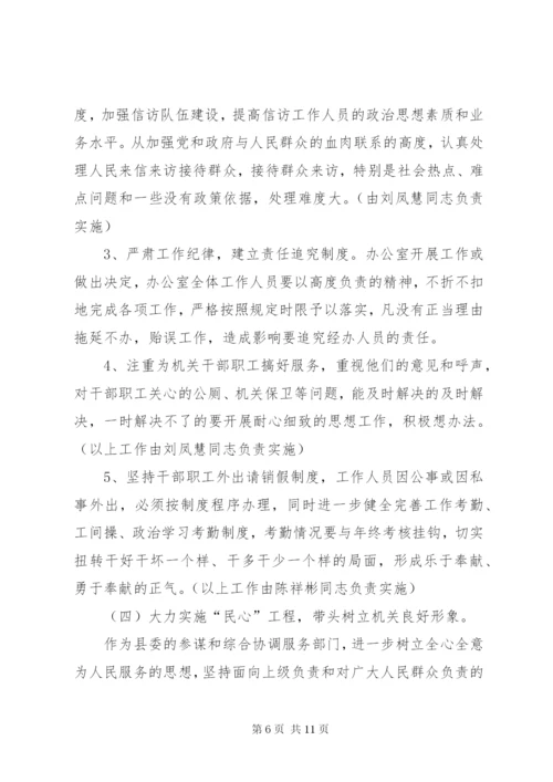 县委办公室支委班子整改方案.docx