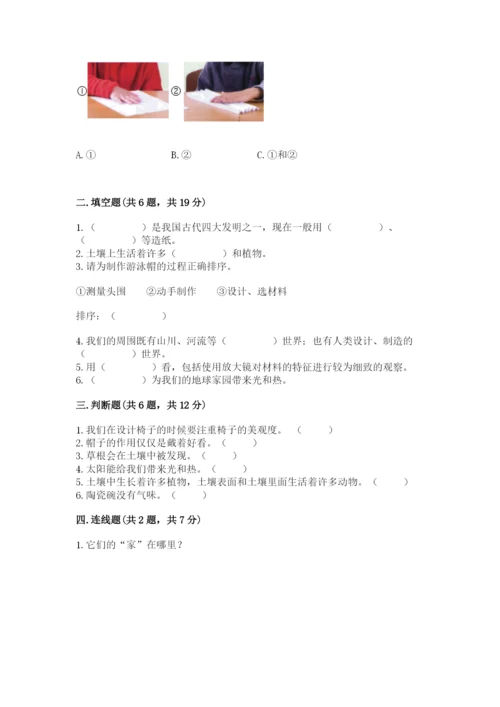 教科版二年级上册科学期末测试卷及答案【最新】.docx