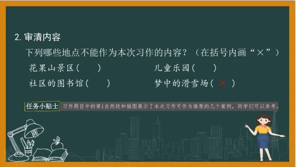 统编版语文四年级上册 第一单元习作：  推荐一个好地方课件