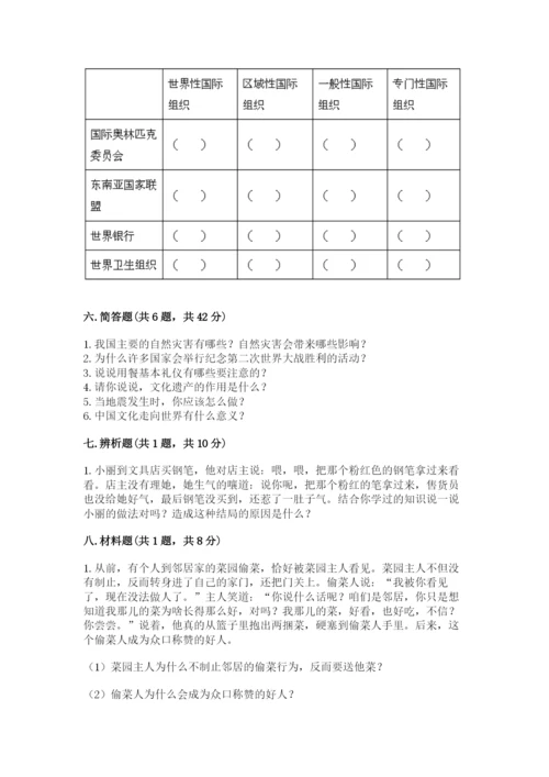 部编版六年级下册道德与法治期末测试卷及完整答案（易错题）.docx