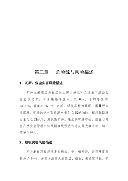 2023年应急预案风险评估.docx