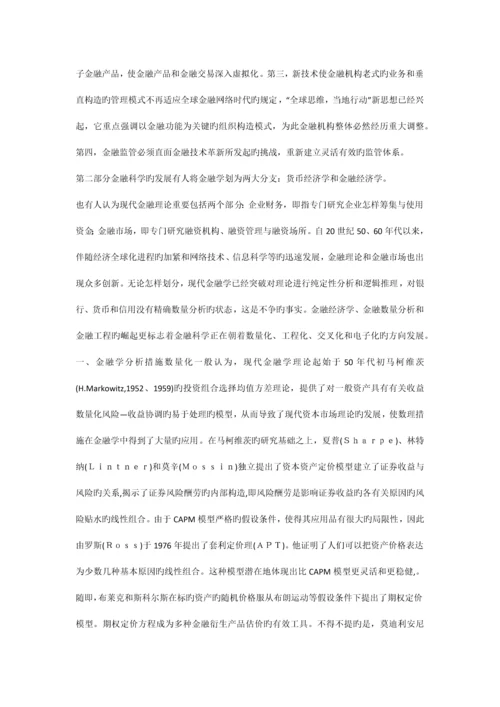 金融与金融工程的发展及创新(一).docx