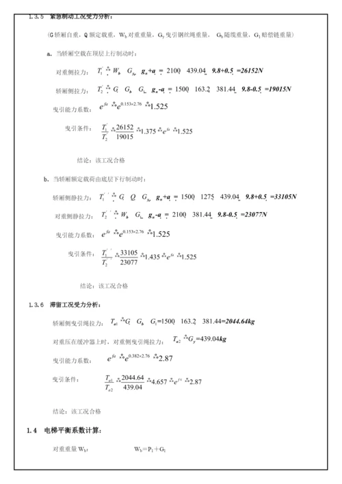 乘客电梯设计计算书.docx