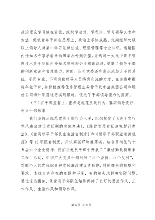 石油公司企业党建工作经验材料 (3).docx