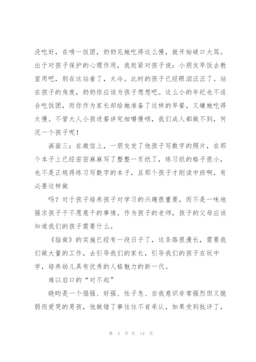 幼儿大班教育笔记.docx