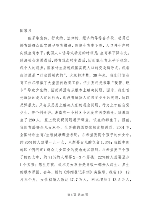 新时期计划生育工作形势与任务(计划生育讲课稿).docx