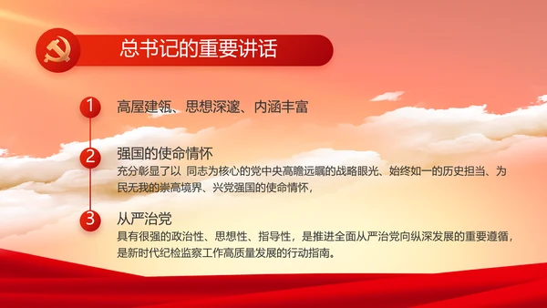 红色大气党建党支部年终述职报告PPT