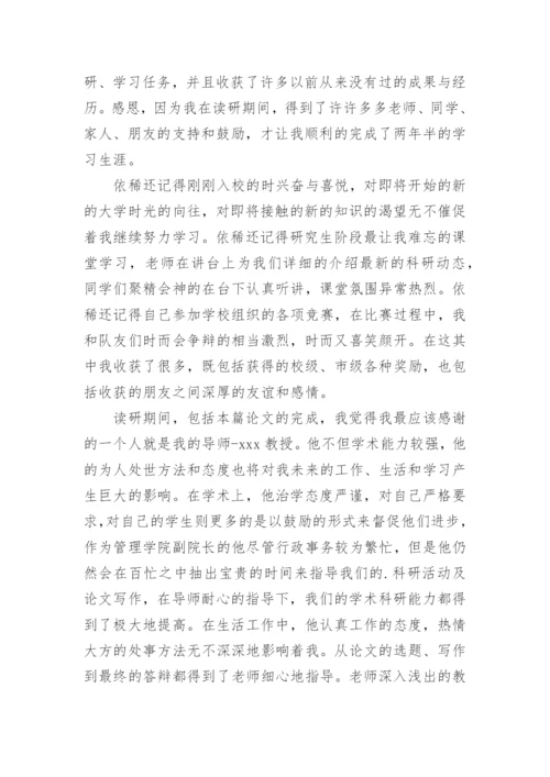 宏观经济学的毕业论文致谢词.docx