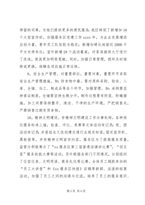 高速服务区迎检方案.docx