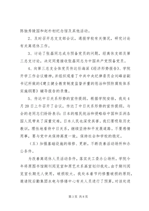 老干处总结计划.docx