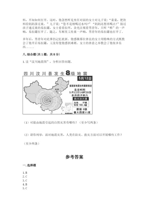 最新部编版六年级下册道德与法治期末测试卷附参考答案【预热题】.docx