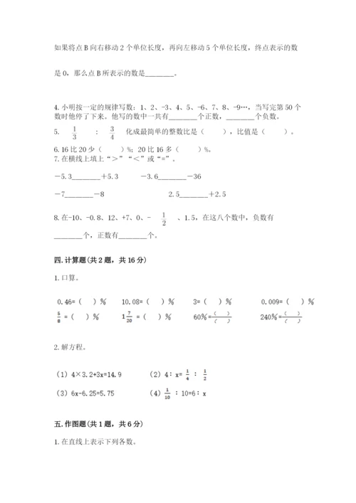 小升初六年级期末试卷精品【名师推荐】.docx