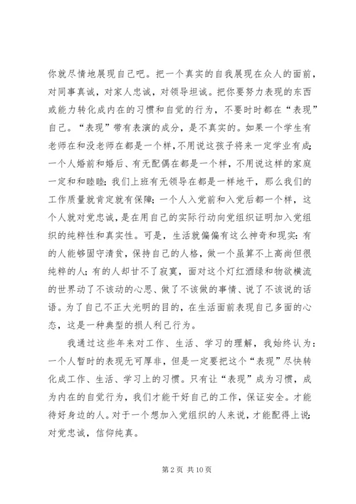 第二季度思想汇报 (11).docx