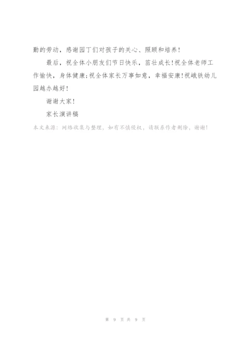 奖学金颁奖仪式家长代表发言稿5篇.docx