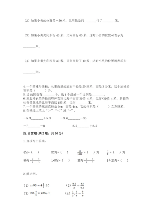 六年级下册数学期末测试卷及完整答案（典优）.docx