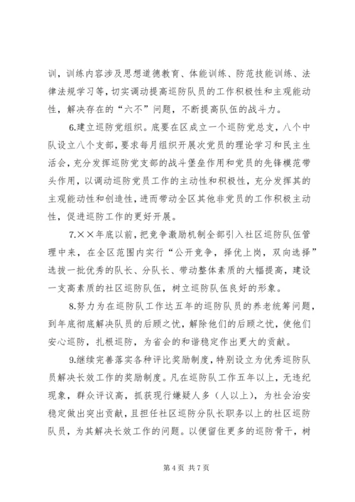 社区十一五巡防工作规划 (4).docx