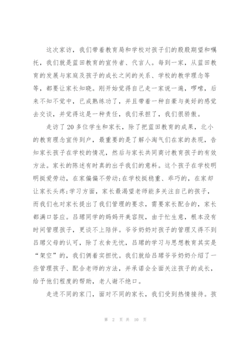 小学教师家访工作总结5篇.docx