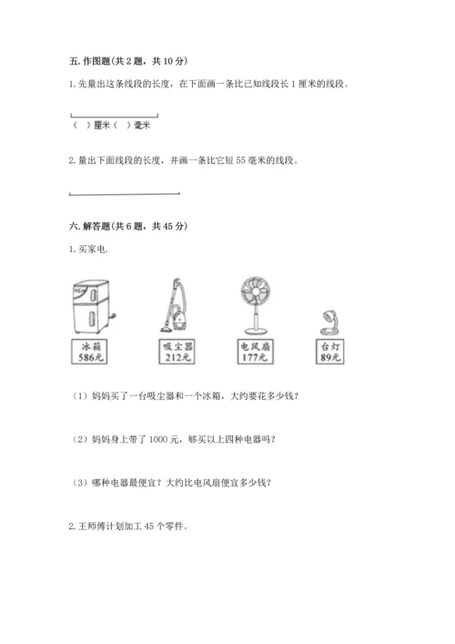 人教版三年级上册数学期中测试卷及答案【全优】.docx