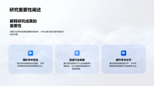答辩攻略讲解PPT模板