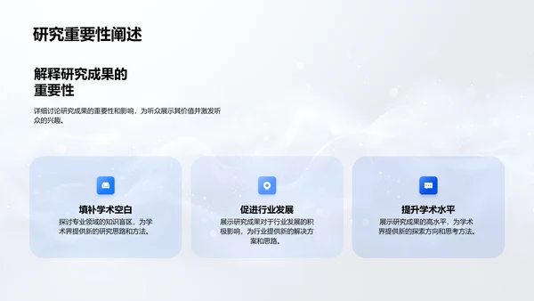 答辩攻略讲解PPT模板