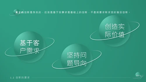 《持续创新》企业文化培训课件通用PPT模板