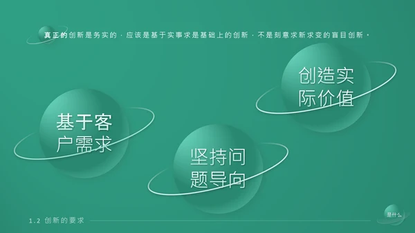 《持续创新》企业文化培训课件通用PPT模板