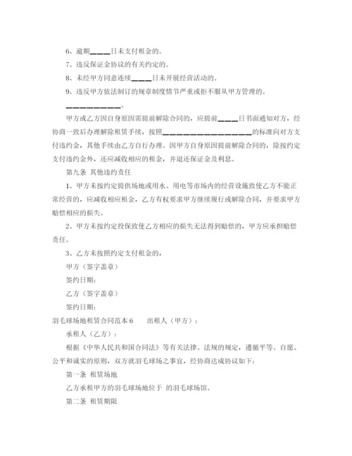2023年羽毛球场地租赁合同范本.docx
