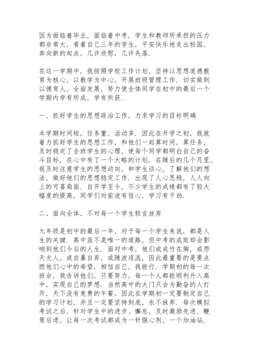 初三班主任工作下学期工作总结.docx