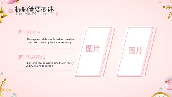 粉色圣诞节年终工作总态PPT