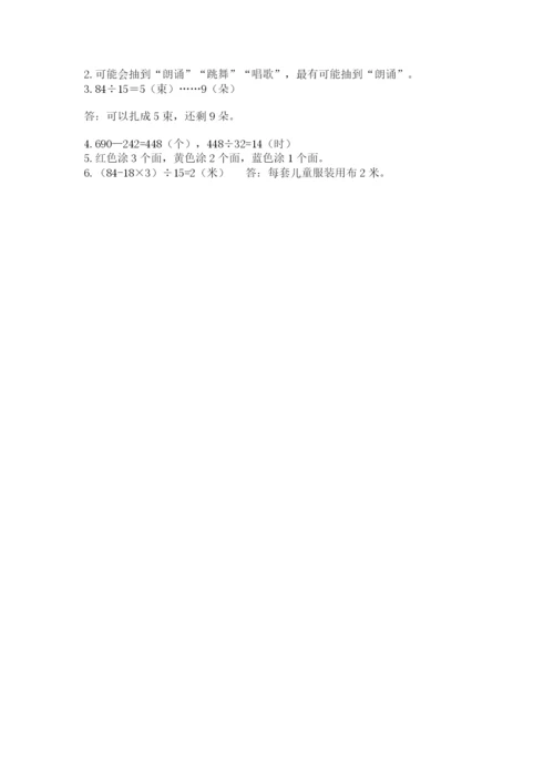 苏教版数学四年级上册期末测试卷及参考答案【培优b卷】.docx