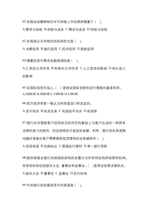 2023年辽宁国开金融学(原货币银行学)作业试题及答案.docx