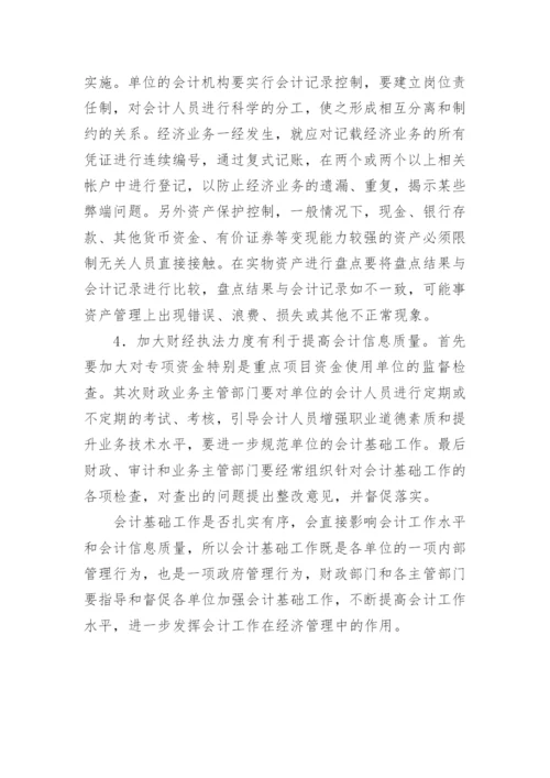 探讨如何加强会计基础工作的论文.docx