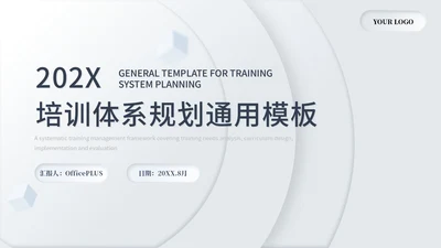 灰色简约商务培训体系规划通用PPT